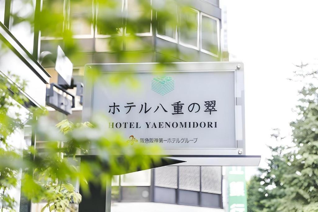 Hotel Yaenomidori Prefektura Tokio Exteriér fotografie
